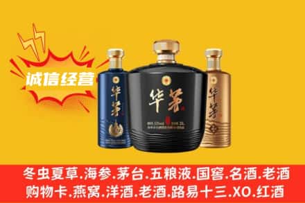 太原上门回收华茅